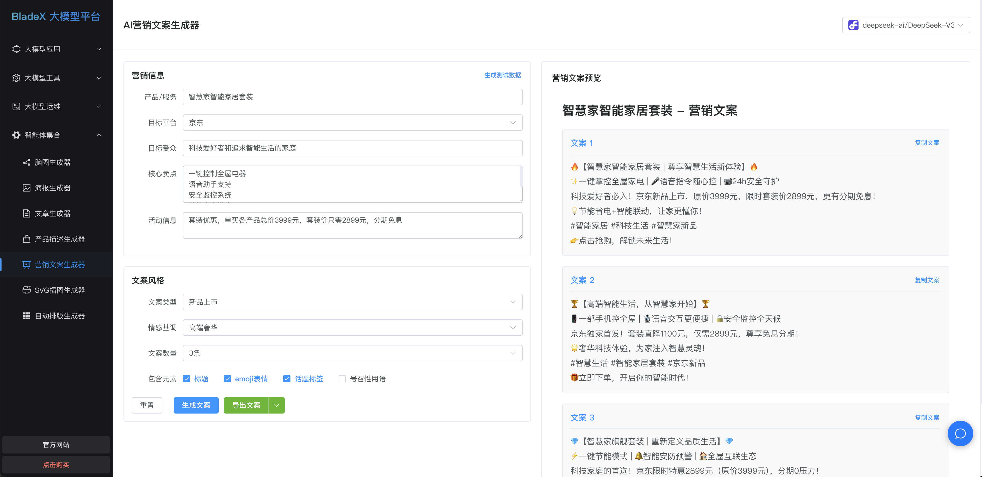 营销文案生成器界面