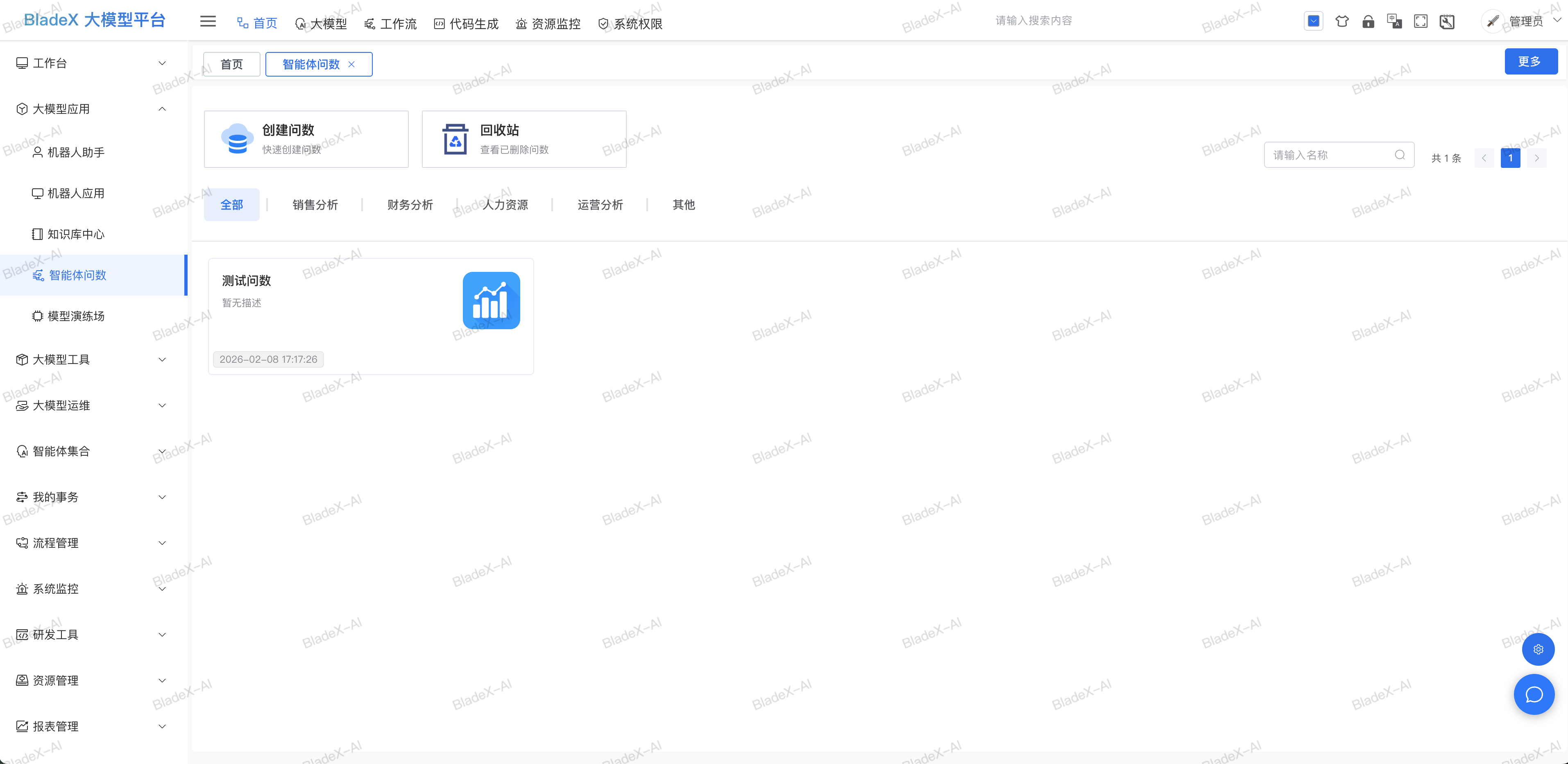 智能体问数列表