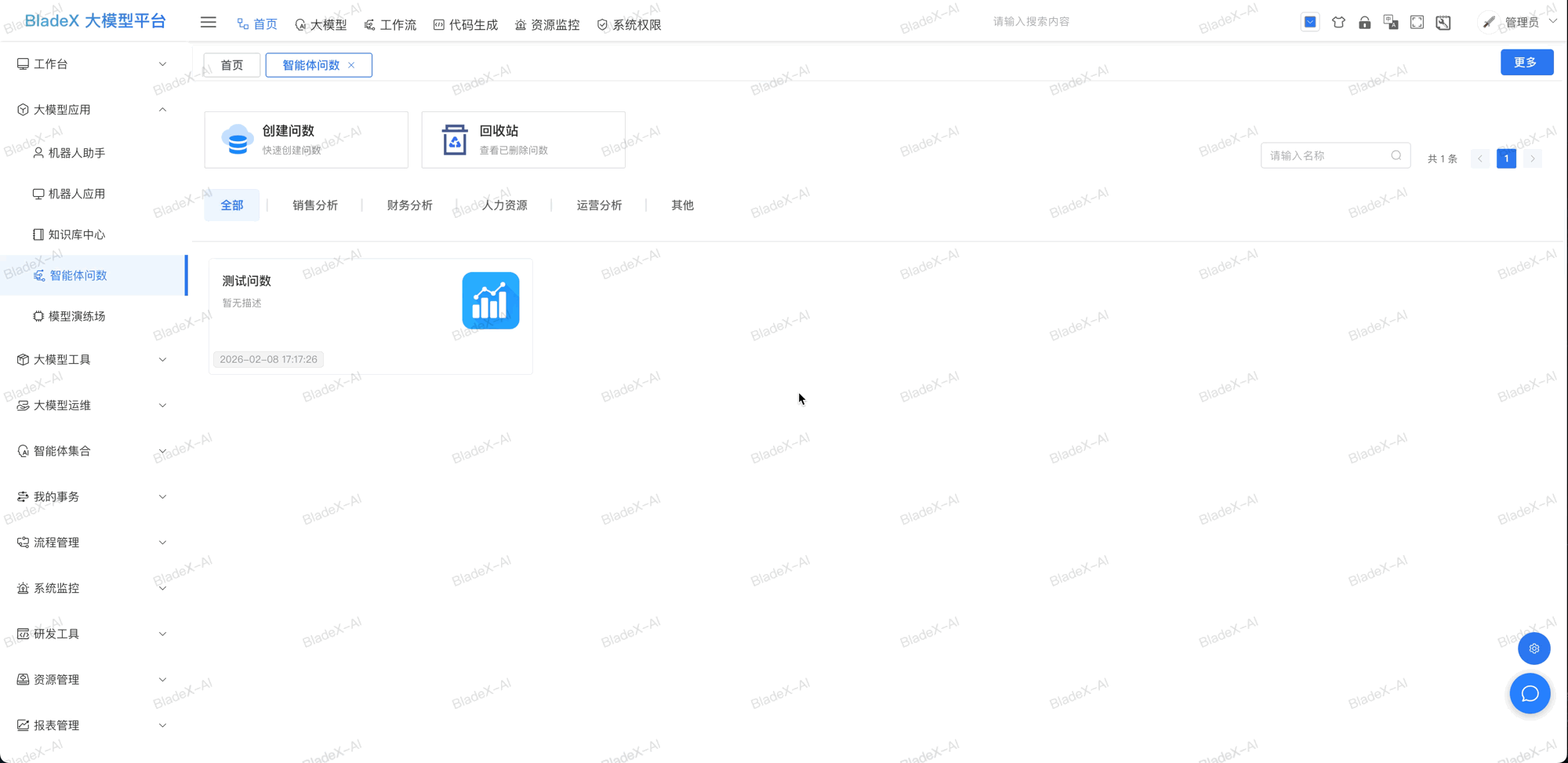 从配置页面运行