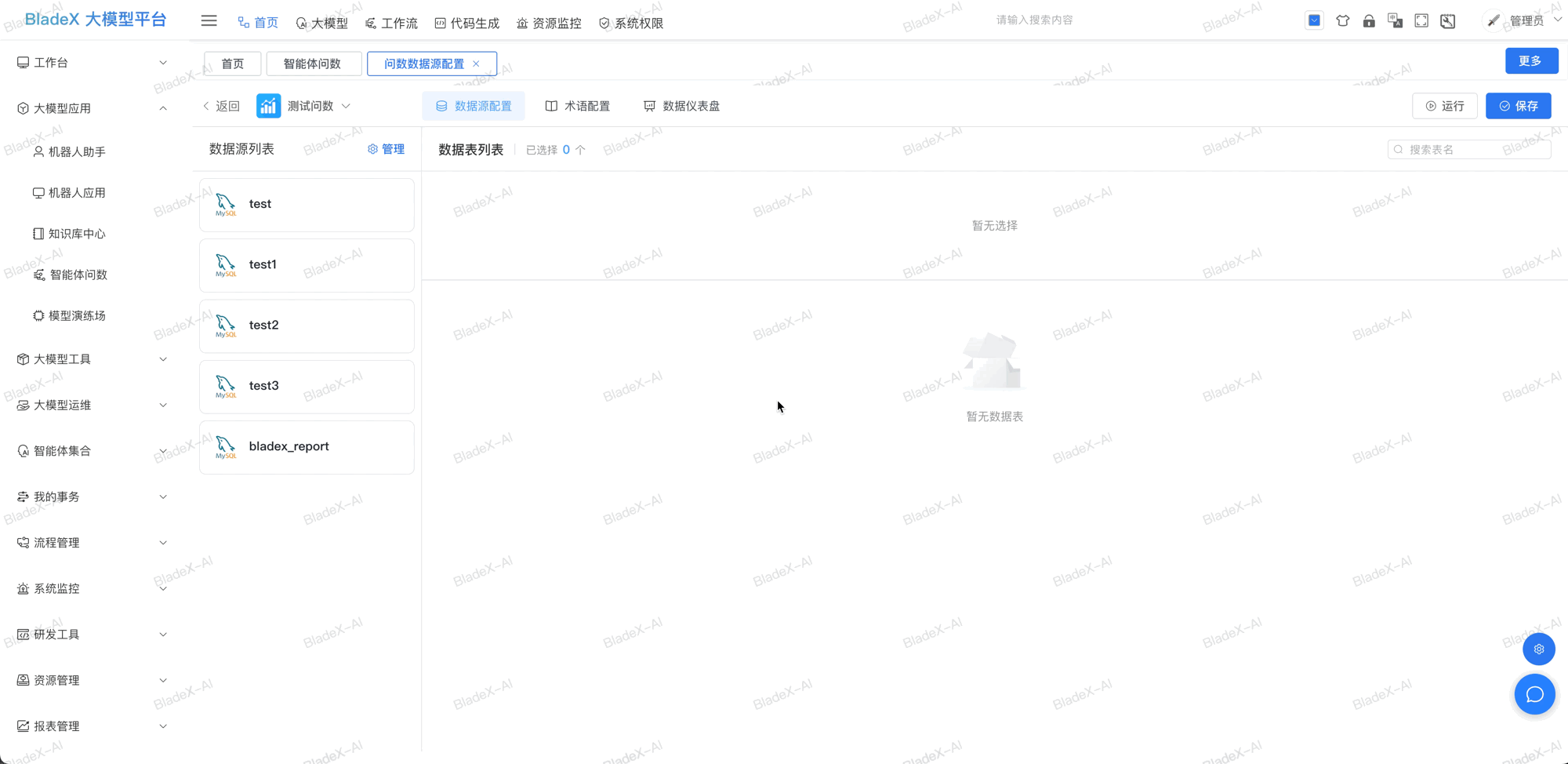 数据源配置界面