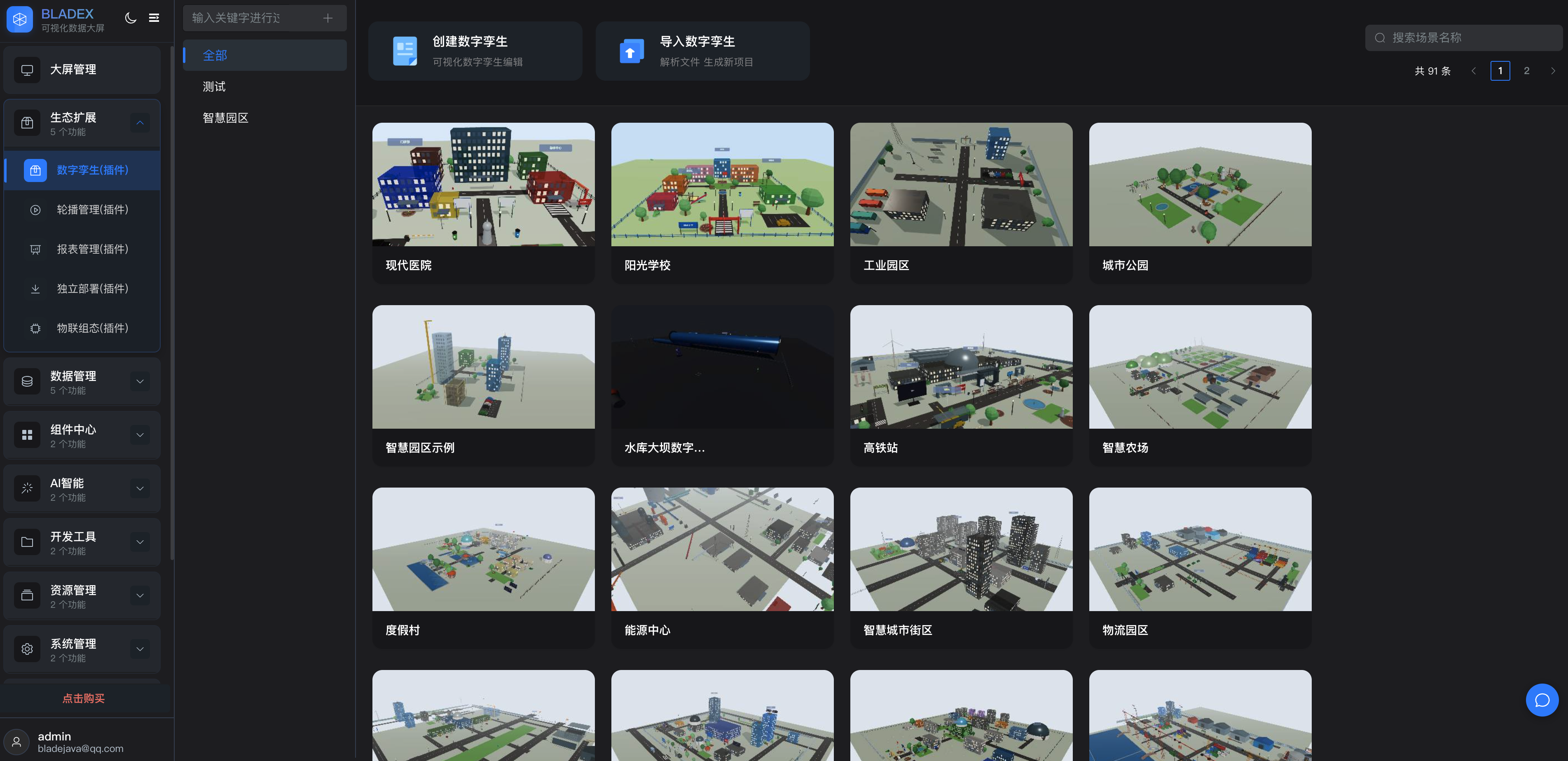 数字孪生系统 1 / 3