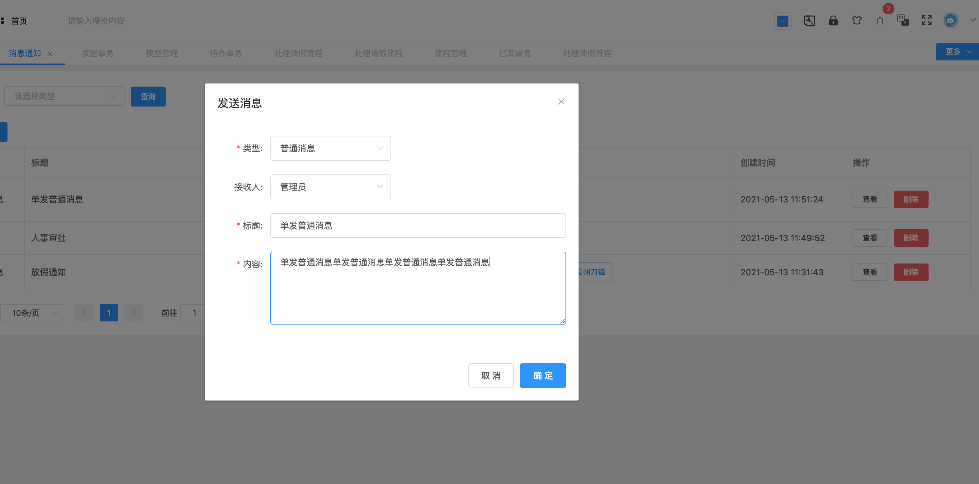 消息中心插件 1 / 7