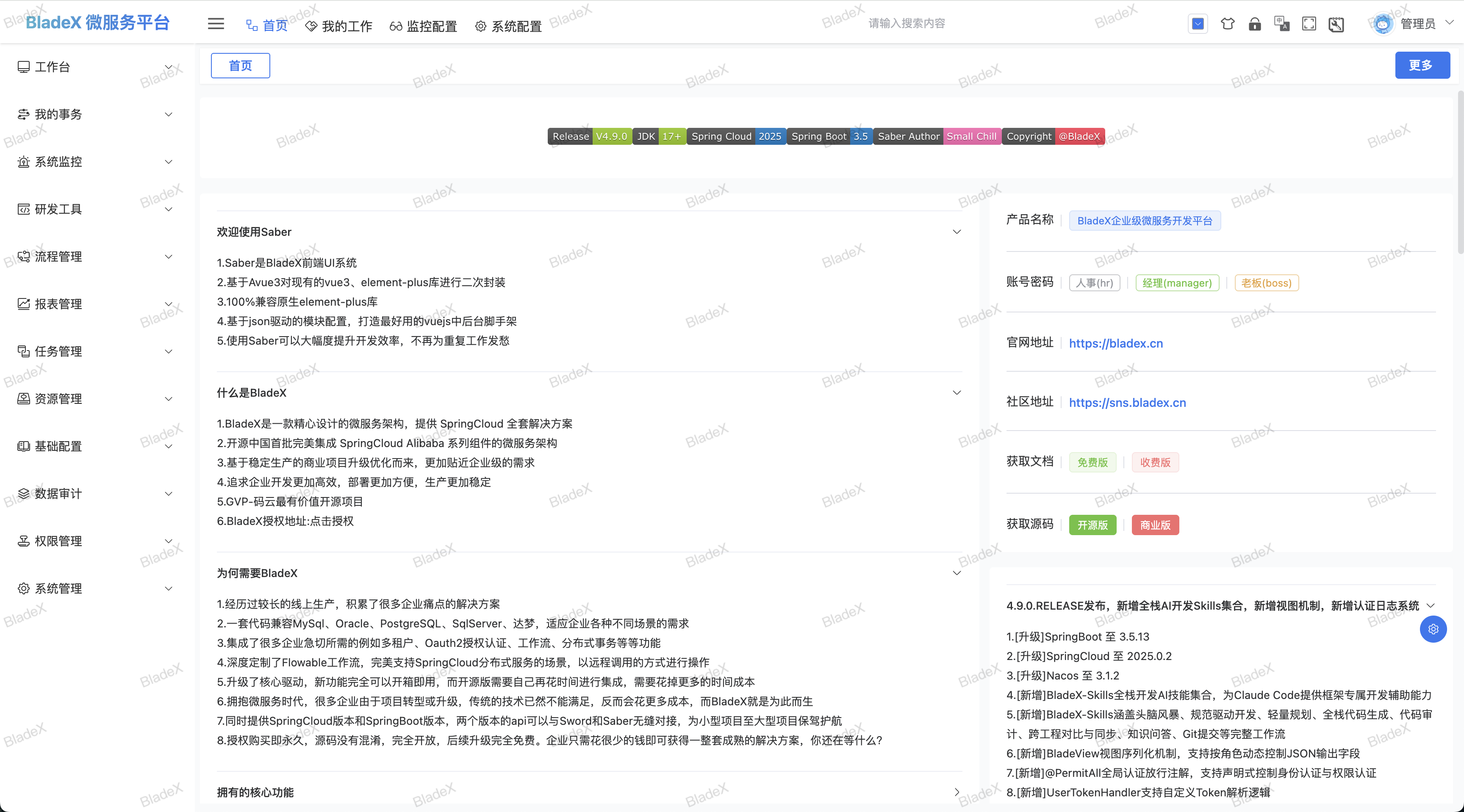 BladeX 企业版 1 / 18